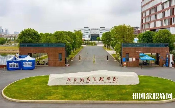 廣東酒店管理職業(yè)技術學院中職部怎么樣、好不好