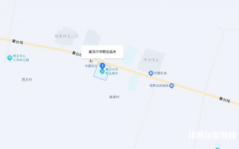 襄汾興華職業(yè)高中地址，乘車路線