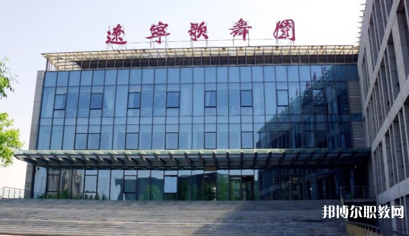 遼寧歌舞團附屬藝術(shù)學校怎么樣、好不好