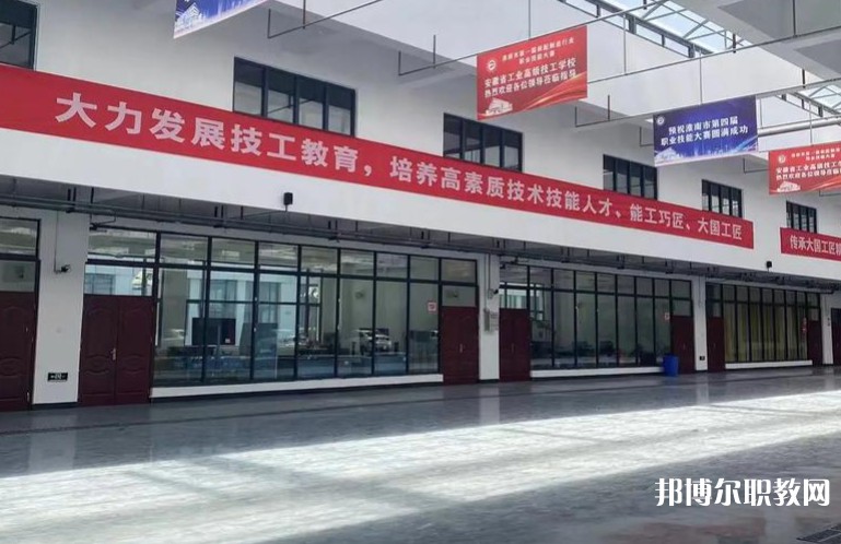 2025安徽省工業(yè)高級技工學(xué)校招生計劃 招生人數(shù)是多少(附要求、條件、對象)