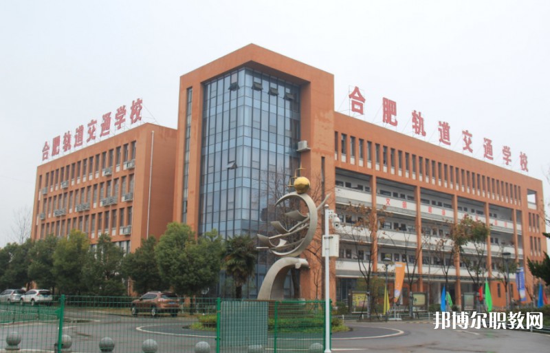 安徽2025年有哪些鐵路學校就業(yè)比較好