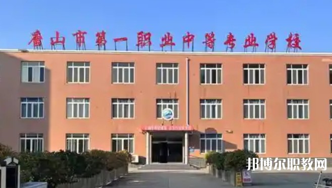 2025唐山公辦職業(yè)學校最新排名前三名單